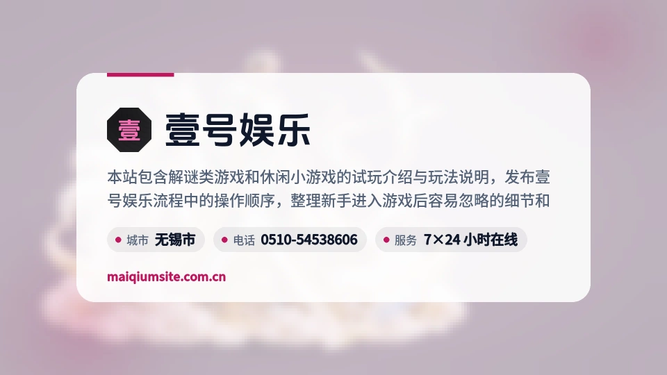 壹号娱乐概况