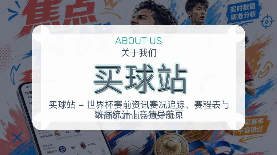 买球站品牌历程