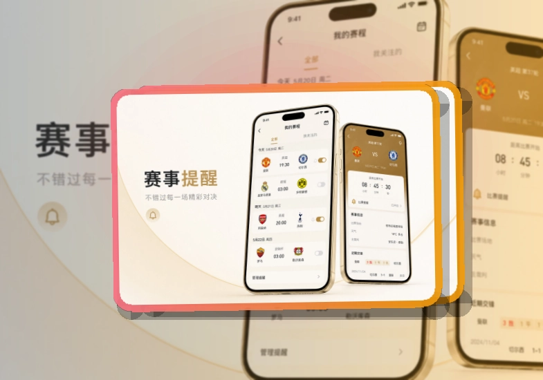 买球站常用赛事APP安装入口，不同设备都能找到入口